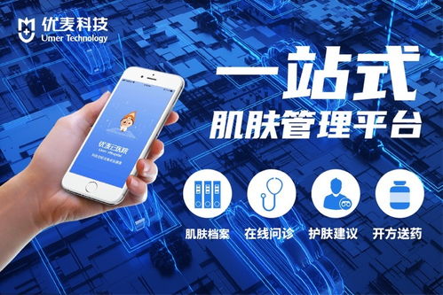 優(yōu)麥科技完成千驥資本獨(dú)家A輪融資，數(shù)字醫(yī)療產(chǎn)品獲批引領(lǐng)行業(yè)新風(fēng)向