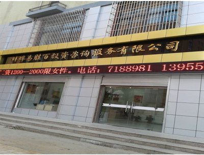 蚌埠易勝百投資咨詢服務(wù) 專業(yè)財富管理的本土選擇