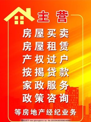 房地產(chǎn)中介公司經(jīng)營(yíng)范圍燈箱圖片 專(zhuān)業(yè)經(jīng)紀(jì)服務(wù)的視覺(jué)名片
