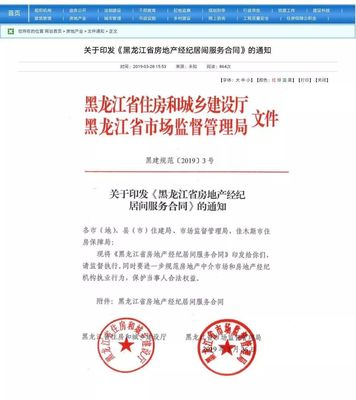 哈爾濱推出全新房地產(chǎn)經(jīng)紀(jì)居間服務(wù)合同示范文本，買(mǎi)賣(mài)房產(chǎn)更有保障