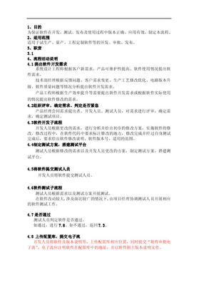 軟件產(chǎn)品從開發(fā)到發(fā)布的規(guī)范化流程與應(yīng)用實(shí)踐